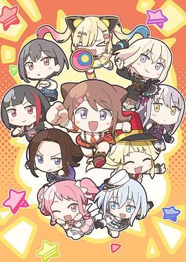 元祖！BanG Dream酱动漫